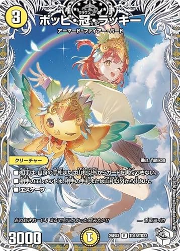 デュエルマスターズ ポッピ・冠・ラッキー(キャラプレミアムトレジャー) 邪神爆発デュエナマイトパック 王道W（DM25-EX3） | デュエマ 光文明 クリーチャー