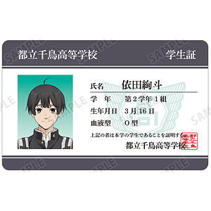 TVアニメ「薫る花は凛と咲く」 依田絢斗 プラスチック学生証風カード