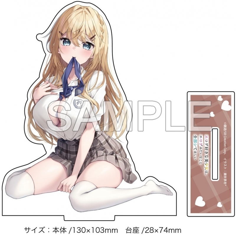 エロゲ好きな美少女は、エロゲみたいなこと全部シてほしい ゲーマーズ限定版【オリジナルアクリルスタンド付】