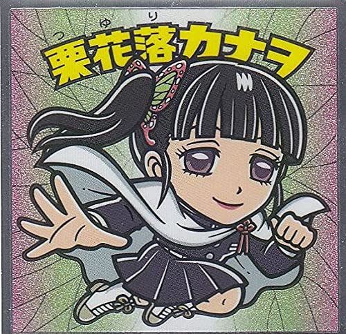 【No.7 栗花落 カナヲ】 ビックリマンチョコ 鬼滅の刃マンシール