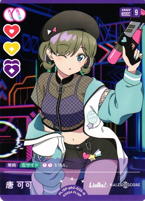 唐 可可【N】PL!SP-pb2-035-N
