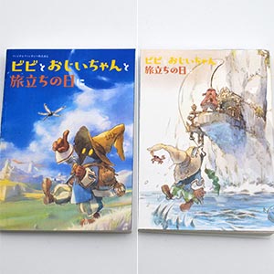 ファイナルファンタジーIX ブック型付箋セット ビビとおじいちゃんと旅立ちの日に A