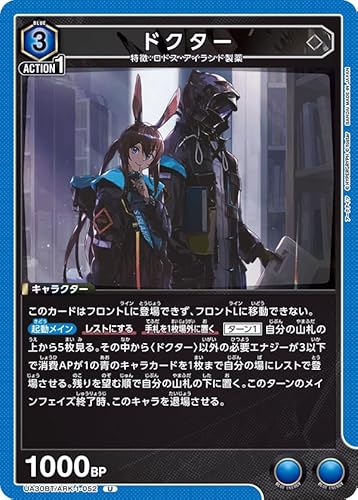 ユニオンアリーナ UA30BT/ARK-1-052 ドクター (U) アークナイツ 【UA30BT】