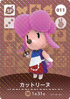 どうぶつの森amiiboカード 011 カットリーヌ