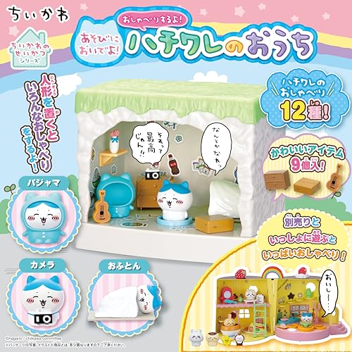 セガフェイブ (SEGA FAVE) ちいかわ あそびにおいでよ！ おしゃべりするよ！ ハチワレのおうち