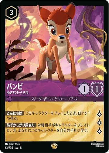 ディズニーロルカナ バンビ_小さな王子さま(レジェンダリー) ジャファーの王権(063/204) | Disney アメジスト ストーリーボーン・ヒーロー・プリンス