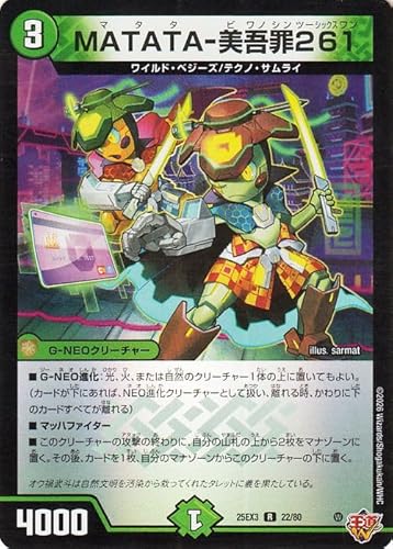 デュエルマスターズ MATATA-美吾罪261(レア) 邪神爆発デュエナマイトパック 王道W（DM25-EX3） | デュエマ 自然文明 G-NEOクリーチャー