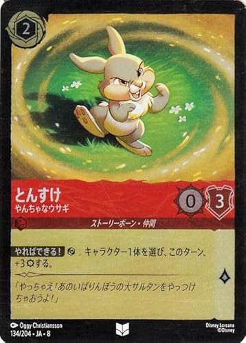 ディズニーロルカナ とんすけ_やんちゃなウサギ(フォイル・アンコモン) REIGN OF JAFAR ジャファーの王権（134/204） | Disney ルビー ストーリーボーン・仲間