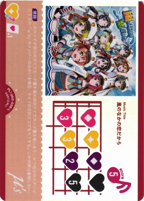 嵐のなかの恋だから【L】PL!-pb2-038-L