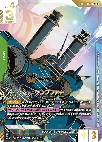 【パラレル++】ガンダムカードゲーム GD03-017 ケンプファー (LR++) Steel Requiem[GD03]