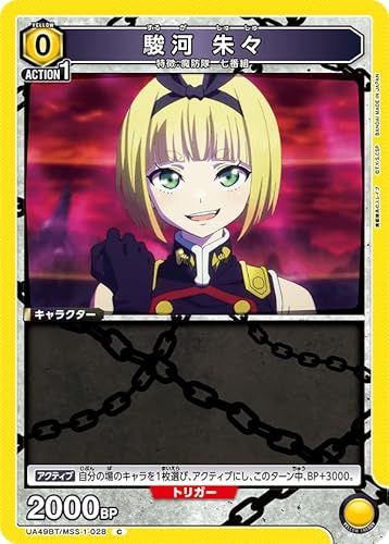 ユニオンアリーナ UA49BT/MSS-1-028/駿河 朱々(C)魔都精兵のスレイブ【UA49BT】