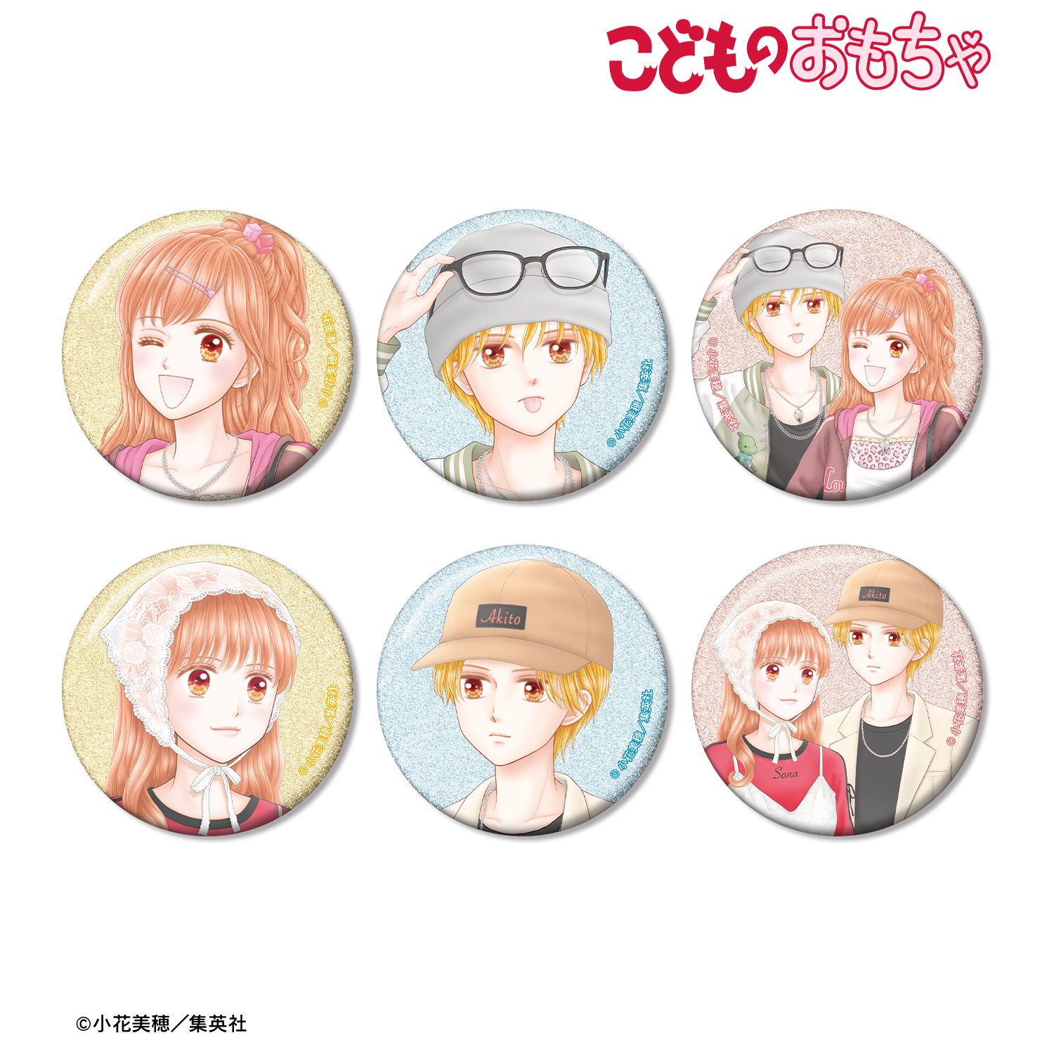 こどものおもちゃ_小花美穂先生 描き下ろし 時代ファッションver. トレーディンググリッター缶バッジ(単位/コンプリートBOX/6パック入り)