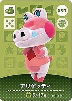 どうぶつの森 amiiboカード 第4弾 【391】 アリゲッティ