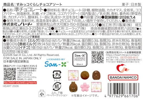 ハート(Heart) すみっコぐらしチョコアソート 準チョコレート 食玩 【BOX販売/12個セット】