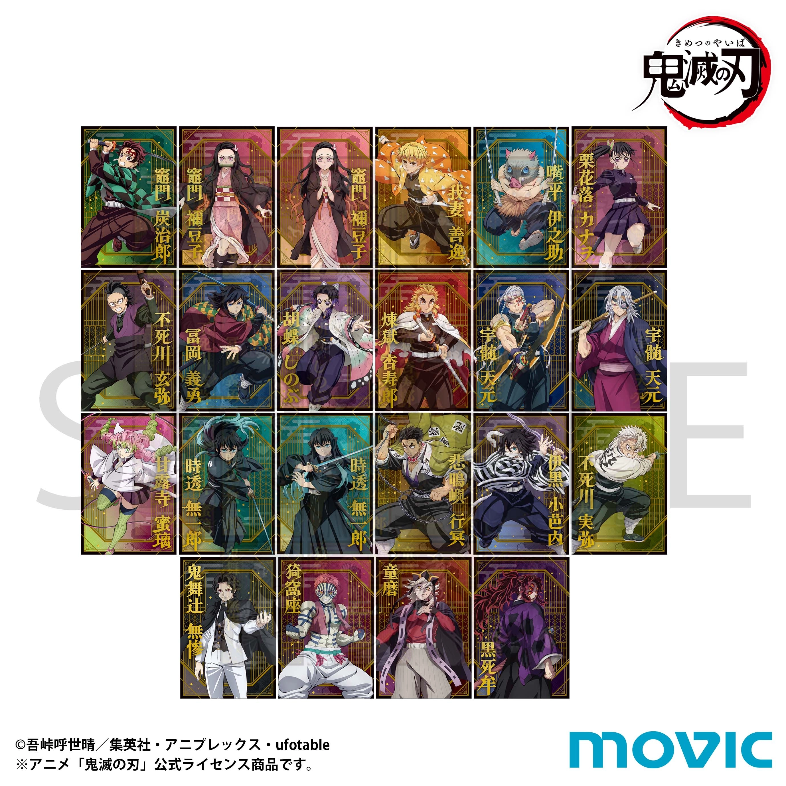 【予約2025年12月】鬼滅の刃 ポストカードコレクション 11パック入りBOX ムービック