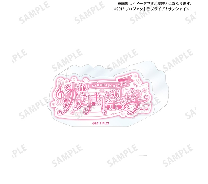 ラブライブ！サンシャイン!! 浦の星女学院購買部 ロゴアクリルブロック 桜内梨子