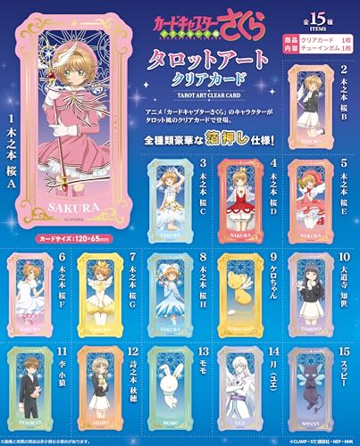 エフトイズコンフェクト(F-toys Confect) カードキャプターさくらタロットアートクリアカード ガム/食玩 [BOX販売/15個セット](フルコンプ)