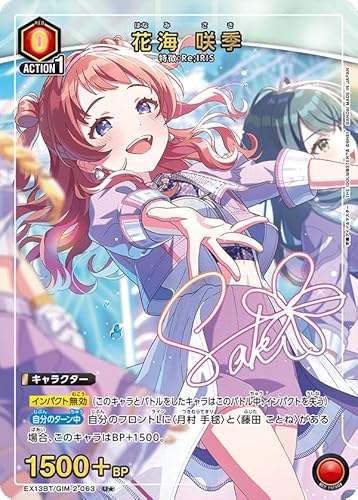 【パラレル】ユニオンアリーナ EX13BT/GIM-2-063/花海 咲季(U★)学園アイドルマスター Vol.2【EX13BT】