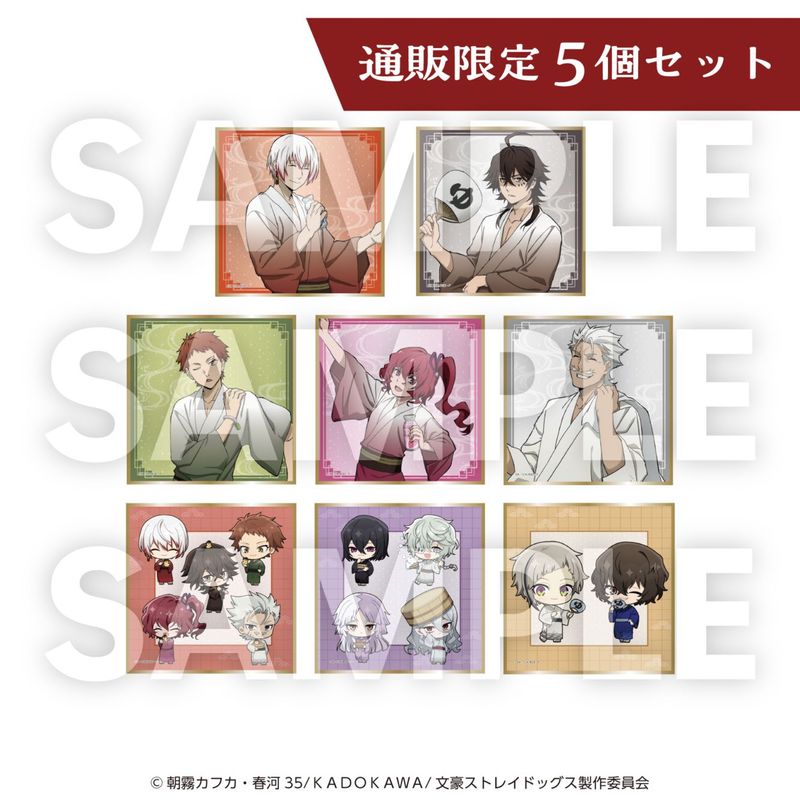 「7月上旬頃以降発送」文豪ストレイドッグス トレーディングミニ色紙コレクション 8個セット