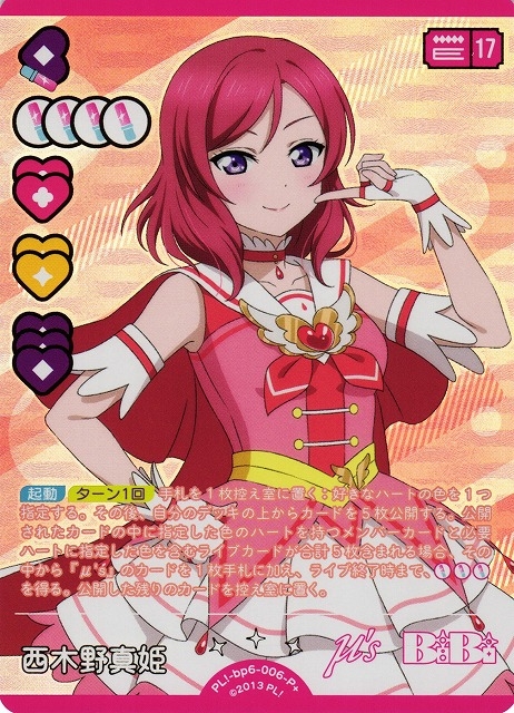 西木野真姫【P+】PL!-bp6-006-P+