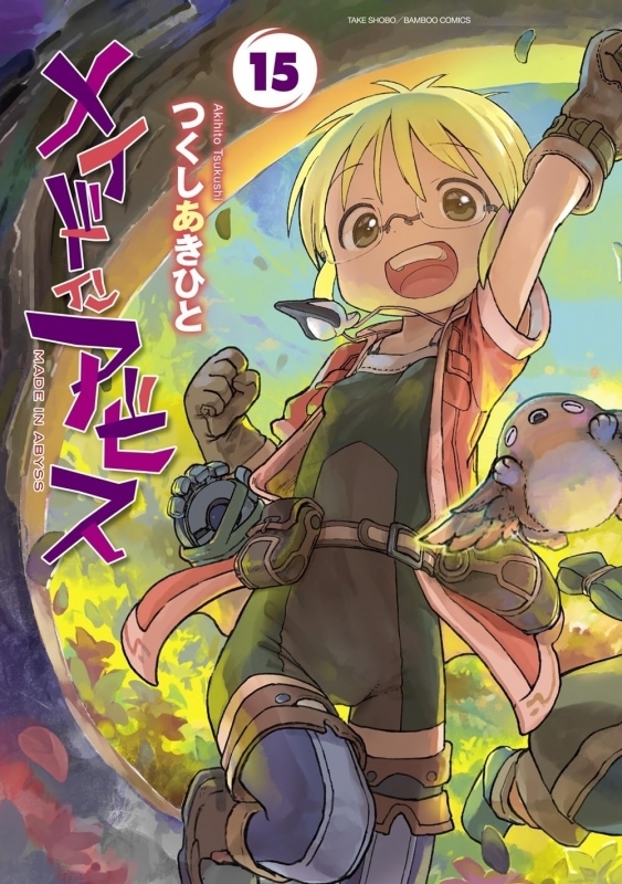 メイドインアビス