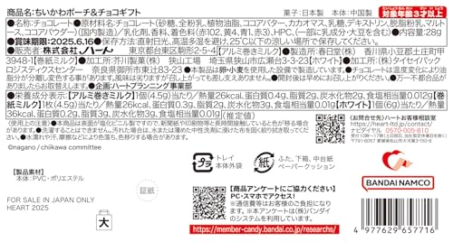 ハート(Heart) ちいかわポーチ＆チョコギフト 1個 食玩・チョコレート