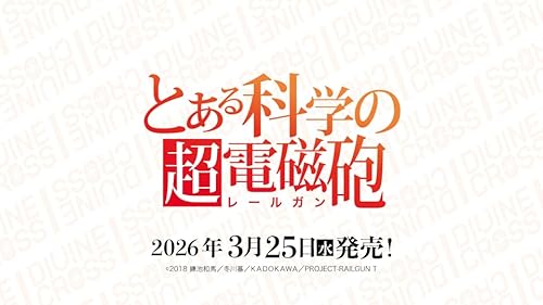 TCG とある科学の超電磁砲 DIVINE CROSS 20パック入りBOX