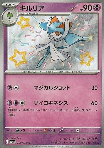 ポケモンカードゲームSV sv4a ハイクラスパック シャイニートレジャーex キルリア S (259/190) | ポケカ 超 1進化