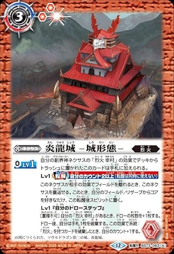 バトルスピリッツ 炎龍城 -城形態-／炎龍城 -龍形態-（転醒レア） 天地転世（BS73） 063 | 烈火・武竜 ネクサス 赤
