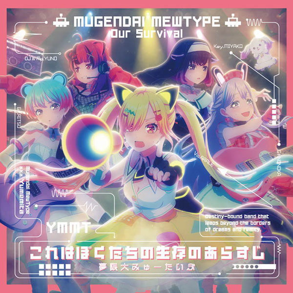 CD 夢限大みゅーたいぷ / これはぼくたちの生存のあらすじ Blu-ray付生産限定盤[ブシロードミュージック]《０９月予約》