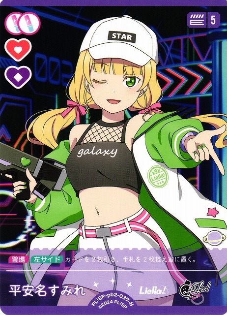 平安名すみれ【N】PL!SP-pb2-037-N