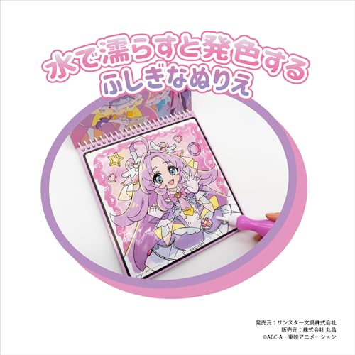丸昌(Marusho) 名探偵プリキュア!みずぬりえ