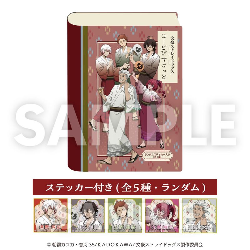 「7月上旬頃以降発送」文豪ストレイドッグス ビスケット