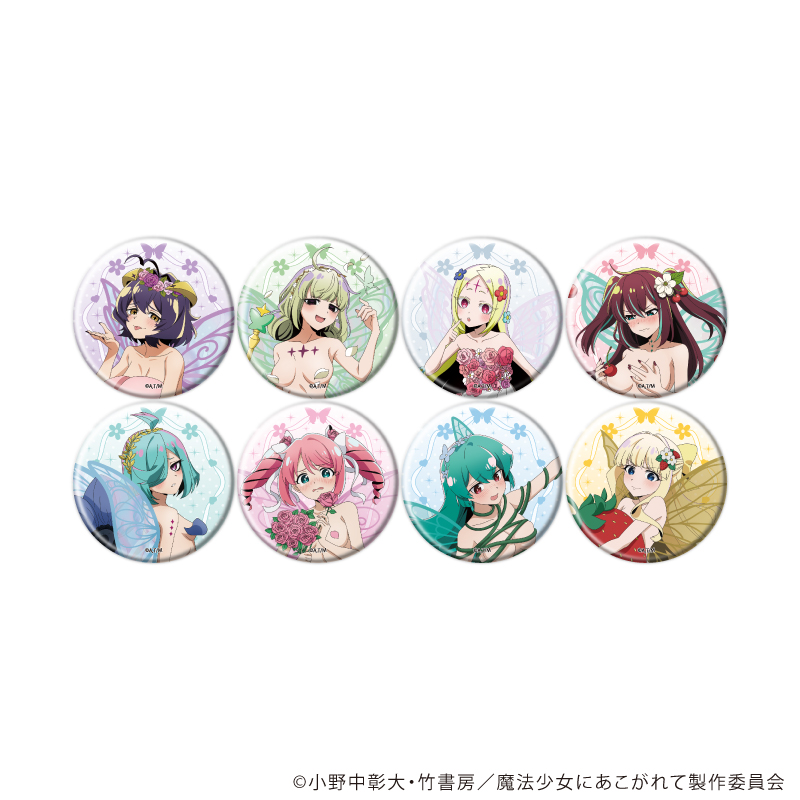 魔法少女にあこがれて_缶バッジ24/コンプリートセット(全8種)(描き下ろしイラスト)【コンプリートセット/8個入り】