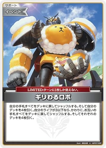 hBP07-094 ギリわるロボ (U アンコモン）ブースターパック「ディーヴァフィーバー」