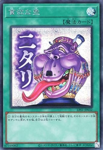 遊戯王カード 貪欲な壺(シークレットレア) LIMITED PACK -STAMP EDITION-（LPST） | 通常魔法 シークレット レア