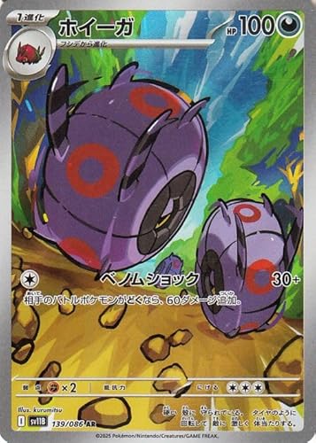 ポケモンカードゲームSV sv11B 拡張パック ブラックボルト ホイーガ AR (139/086) | ポケカ 悪 1進化