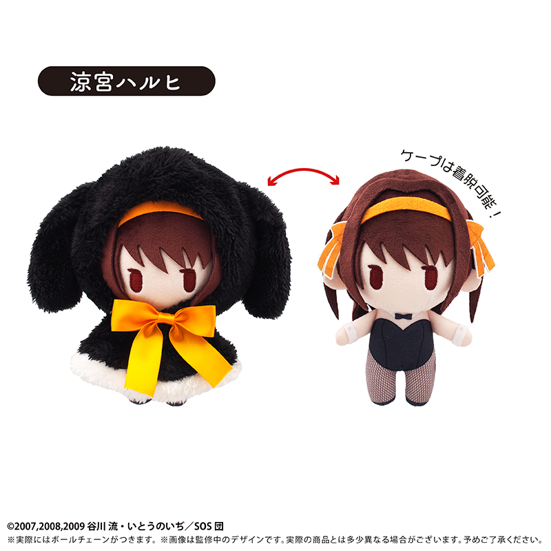 涼宮ハルヒの憂鬱_ケープたぴぬい 涼宮ハルヒ