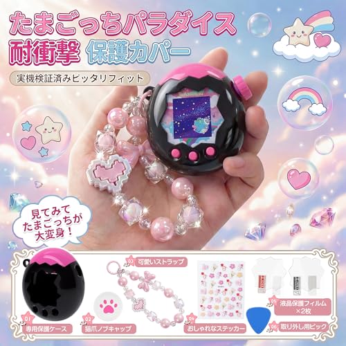 KUMORINO【2026年新登場】 たまごっちパラダイス 用 ケース 5点セット (PC保護ケース + 画面フィルム + シリコンつまみキャップ + 3Dステッカー + ビーズストラップ) Tamagotchi Connection 対応 全面保護 耐衝撃 可愛い 落下防止 カスタマイズ （ローズレッド/ブラック）