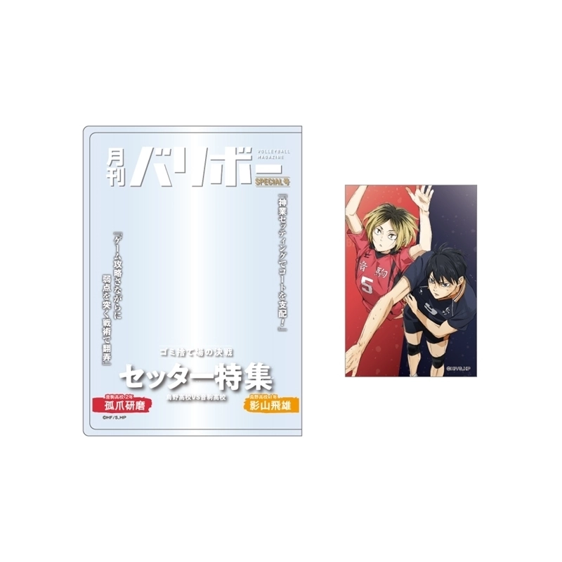 【送料無料】ハイキュー！！ カードケース&カードセット 月刊バリボー第2弾 影山飛雄・孤爪研磨 東宝【予約2026年01月】