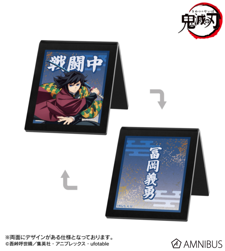 冨岡義勇 アクリルサインプレート