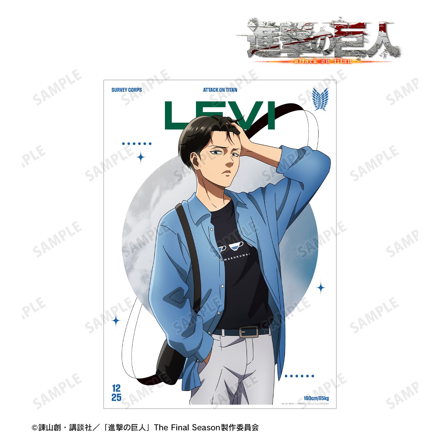 進撃の巨人_描き下ろし リヴァイ シミラールックver. 第2弾 A3マット加工ポスター
