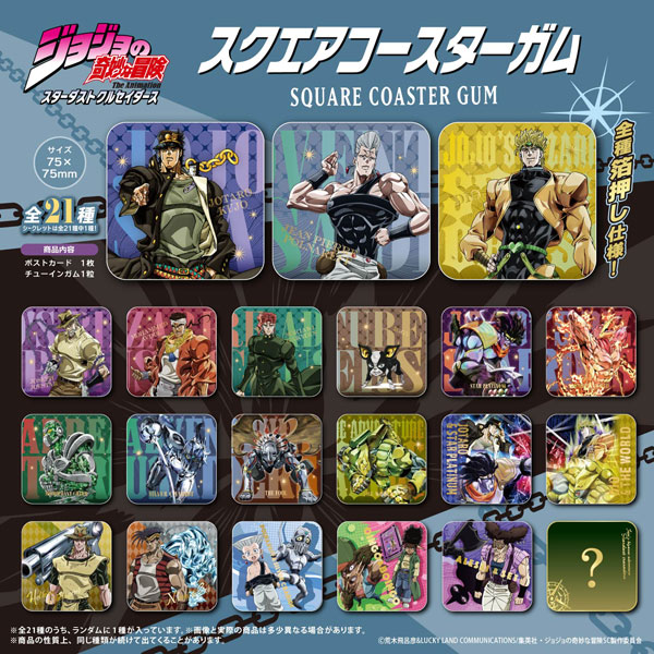 ジョジョの奇妙な冒険 スターダストクルセイダーズ スクエアコースターガム 20個入りBOX (食玩)