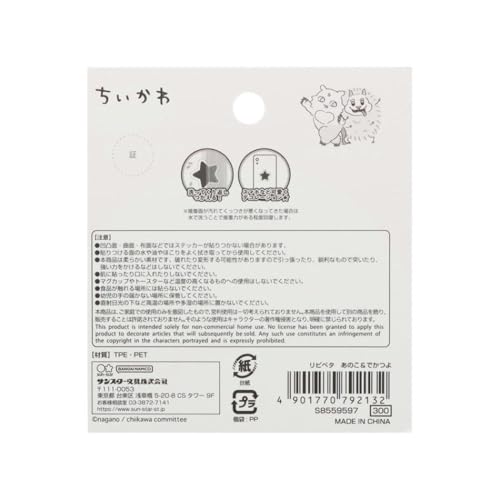ちいかわ[ステッカー]リピペタ/あのこ＆でかつよ