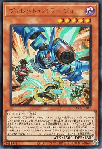 遊戯王カード ヴァレット・バラージュ(ウルトラレア) LIMIT OVER COLLECTION THE RIVALS （LOCR） | 効果モンスター 闇属性 ドラゴン族 ウルトラ レア