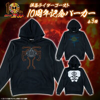 仮面ライダーゴースト 10周年記念 パーカー (全3種)