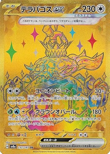 ポケモンカードゲームSV sv8a ハイクラスパック テラスタルフェスex テラパゴスex UR (237/187) | ポケカ 無 たねポケモン