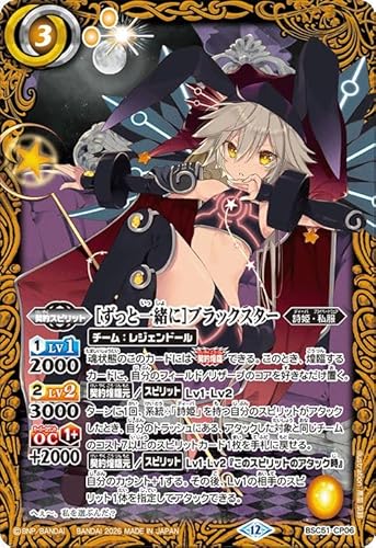 バトルスピリッツ ［ずっと一緒に］ブラックスター（CP） ディーバブースター メモリアルレコード（BSC51） CP06 | 詩姫・私服 スピリット 黄