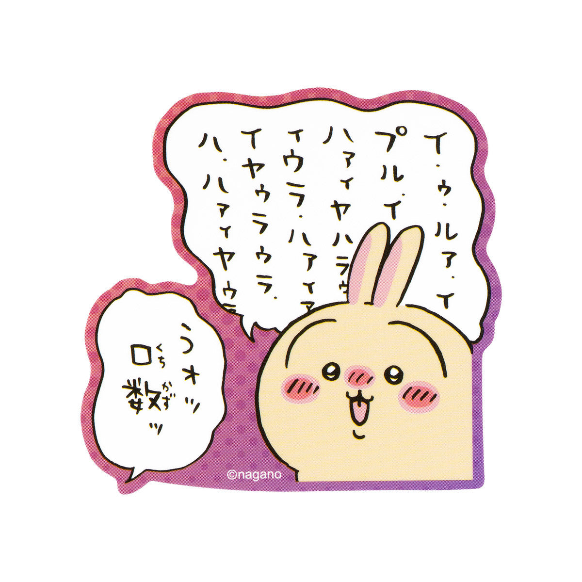 ちいかわ スマホに貼れるサイズのステッカー（うォッ口数ッ）