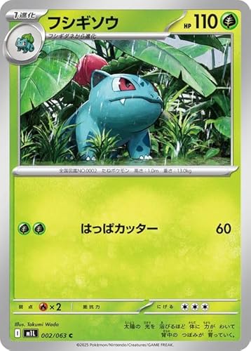 ポケモンカードゲームMEGA M1L 拡張パック メガブレイブ フシギソウ C (002/063) | ポケカ 草 1進化